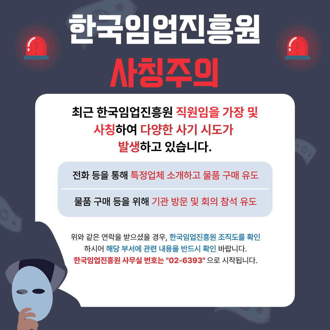 보이스 피싱 주의